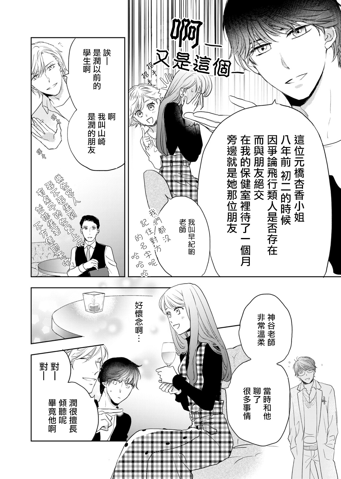 今夜拥抱下流的你 01 Chinese [拾荒者汉化组] page 11 full