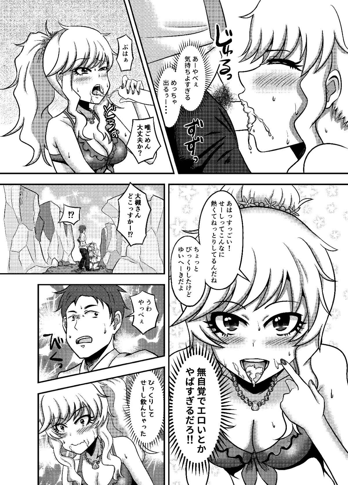 [MALL Kenkyuujo (mallta)] Yuiga Dokusen! (THE IDOLM@STER CINDERELLA GIRLS) [Digital] page 10 full