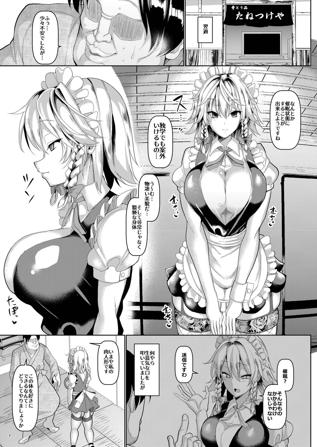 [Chinchintei (chin)] Saimin de Hentai Okyuuji Moutokkun (Touhou Project) [Digital] page 5 full