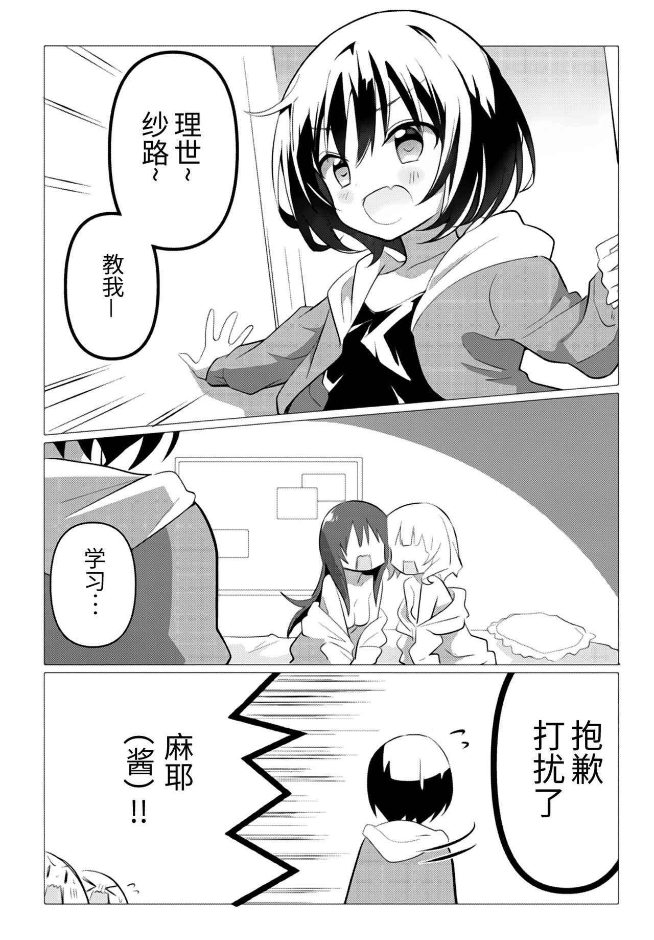 (C95) [vivid_dot (Nanakusa Amane)] Senpai to Yuri ni Mezameru Hon (Gochuumon wa Usagi desu ka?) [Chinese] [靴下汉化组] page 18 full