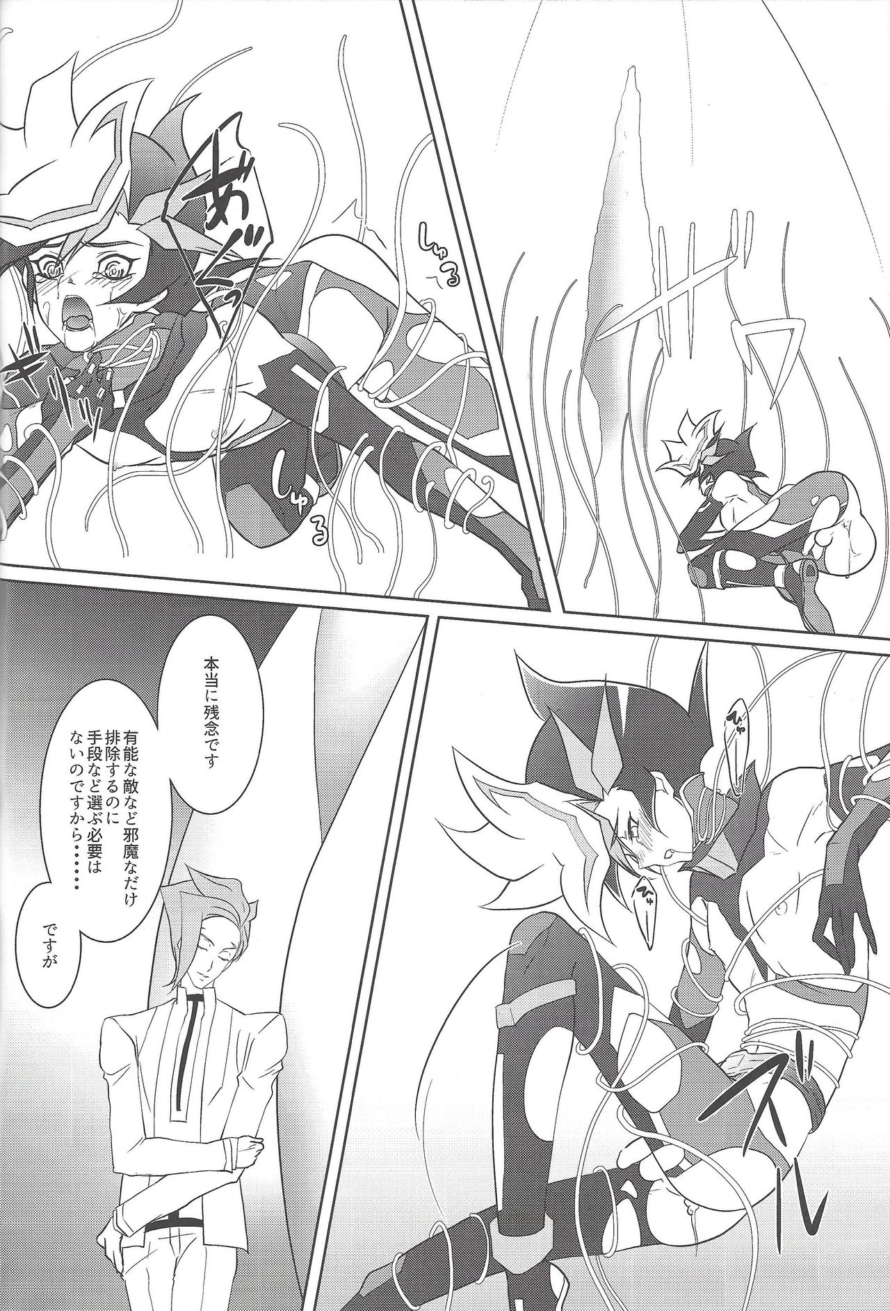 (Link☆Duelmaker) [Neo Wing (Saika)] Tendrils (Yu-Gi-Oh! VRAINS) page 11 full