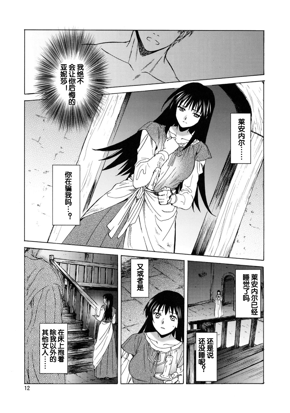 [Toko-ya (HEIZO, Kitoen)] Saint Foire Festival 9 Anessa [Chinese] [蛋铁个人汉化] [Digital] page 13 full