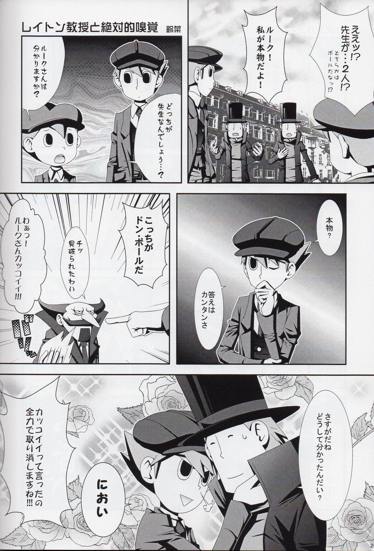 (SUPER19) [WARLDOU (Nao)] L no Nazotoki Kaimei (Professor Layton) page 25 full