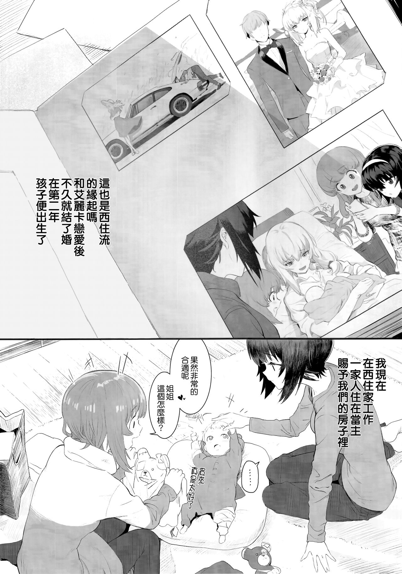 (C92) [SHIOHAMA (Hankotsu MAX)] ERIKA (Girls und Panzer) [Chinese] [M-No-Tamashii×無邪気漢化組] page 8 full