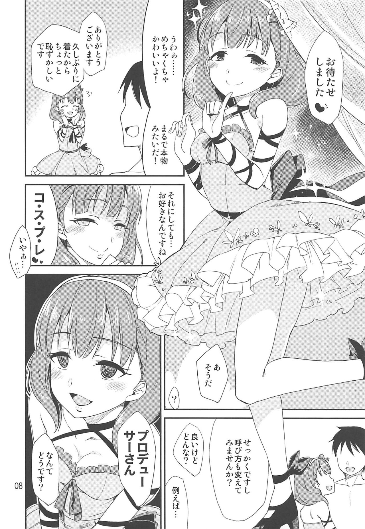 (C96) [Natsu no Umi (Natsumi Akira)] Cinderella Soap -case 04- Mayu (THE IDOLM@STER CINDERELLA GIRLS) page 7 full