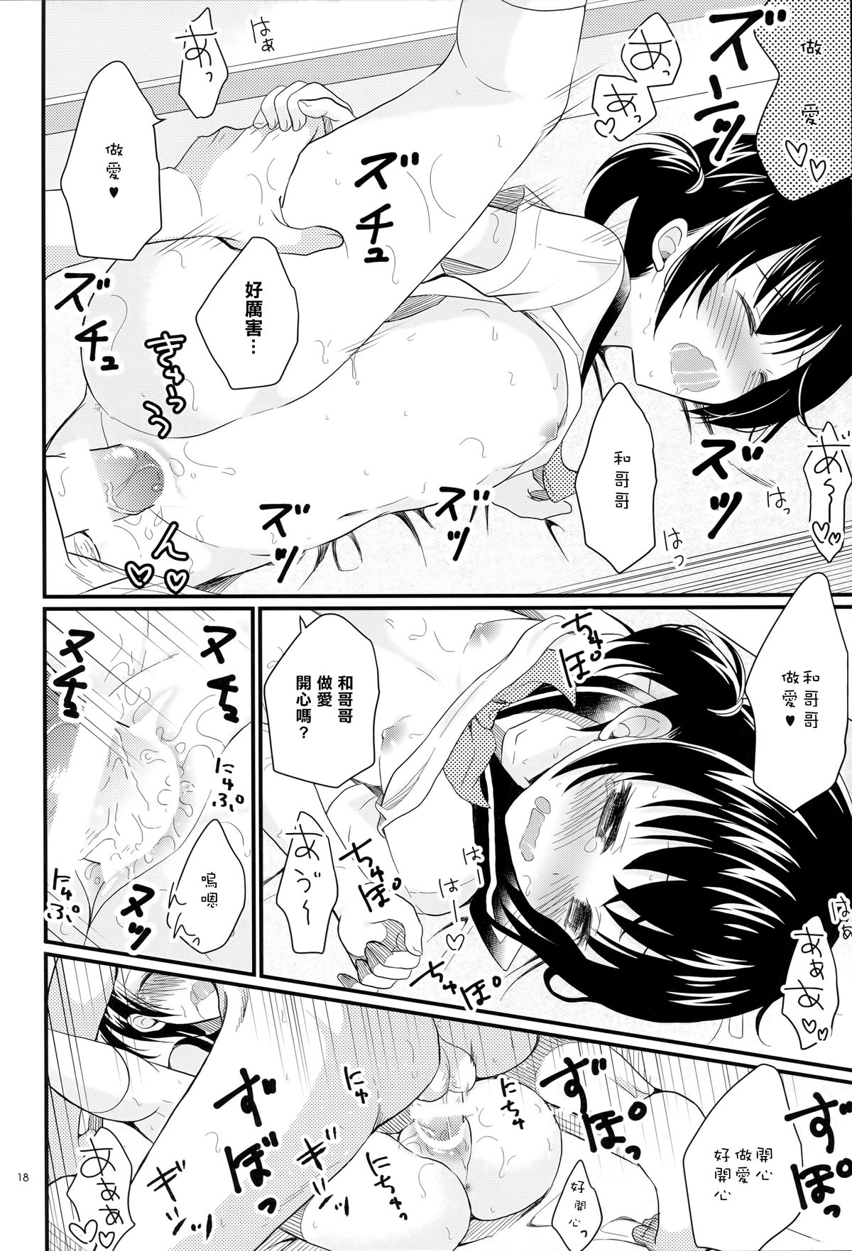 (C88) [Tamakakeya (Tamakake)] Imouto wa Mahou Shoujo ni Narenai [Chinese] [樱丘汉化组] page 19 full