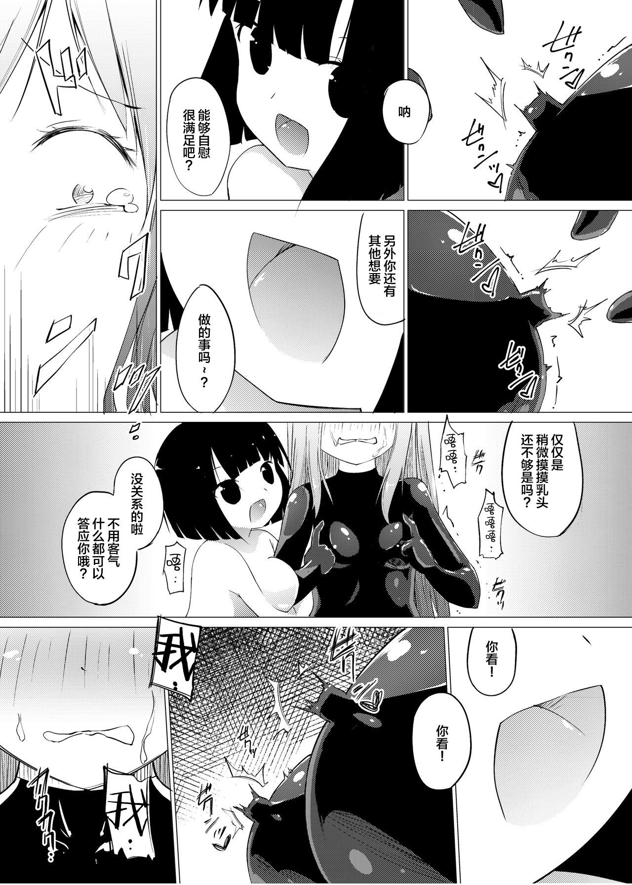 [Zokubutsu.zip (Asuka)] Marionette (1) [Chinese] [新桥月白日语社] [Digital] page 13 full