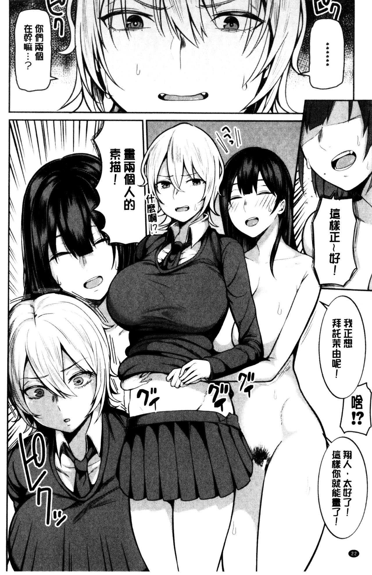 [Kayumidome] Onee-san-tachi to Sex de Shoubu Shiyo? | 和大姊姊們用激情愛愛來一決勝負? [Chinese] page 23 full