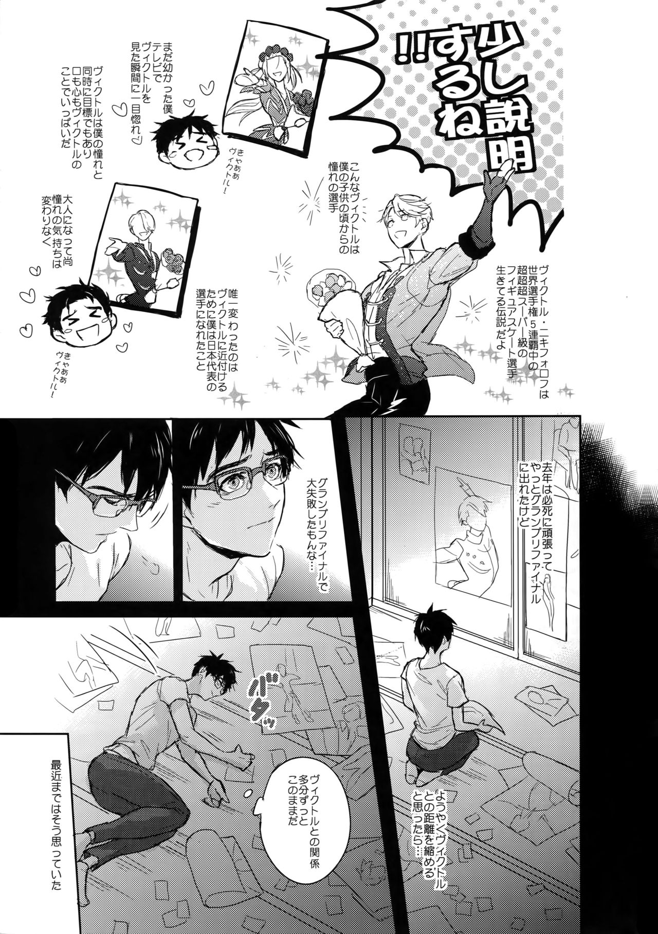 (Hyousou Strast 2) [Fuerzabruta (ZawarC)] JAPANESE ONSEN AMAZING! (Yuri!!! on ICE) page 4 full