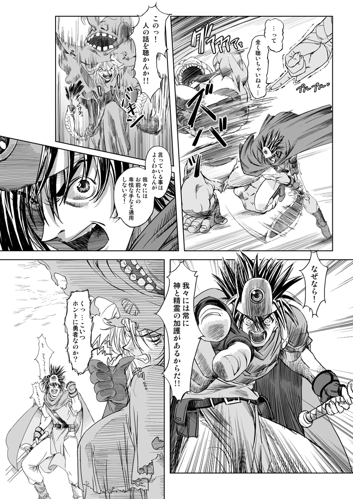 [Orange Peels (Ore P 1-gou, 2Gou)] Mahoutsukai vs. (Dragon Quest III) [Digital] page 10 full