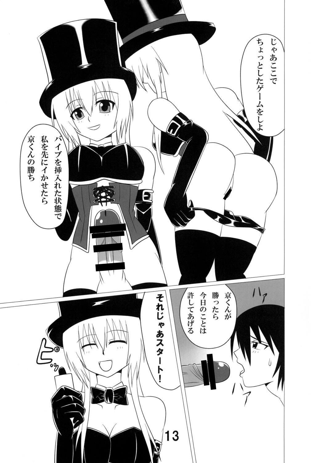 [Junk Gear (Akutabone)] Futamagi HARD MODE [Digital] page 12 full