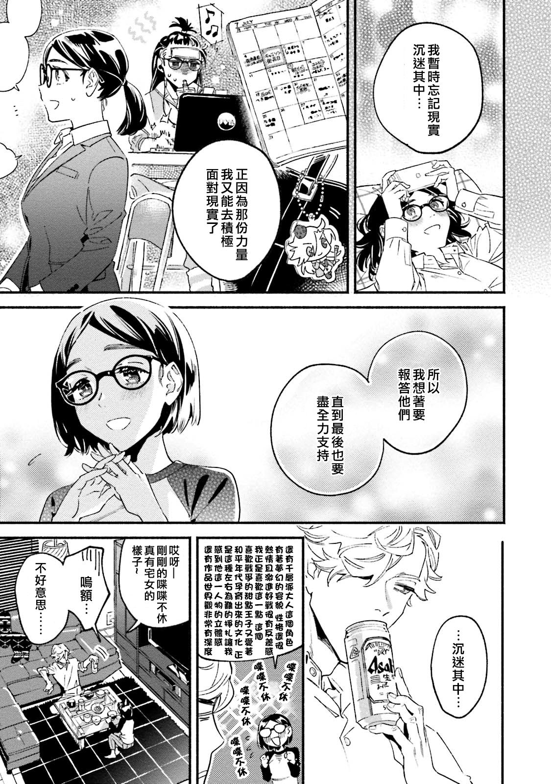 [Eguchi Hiro] Usotsuki Mille feuille [伪装千层派][第2话][紫色水母汉化] page 17 full