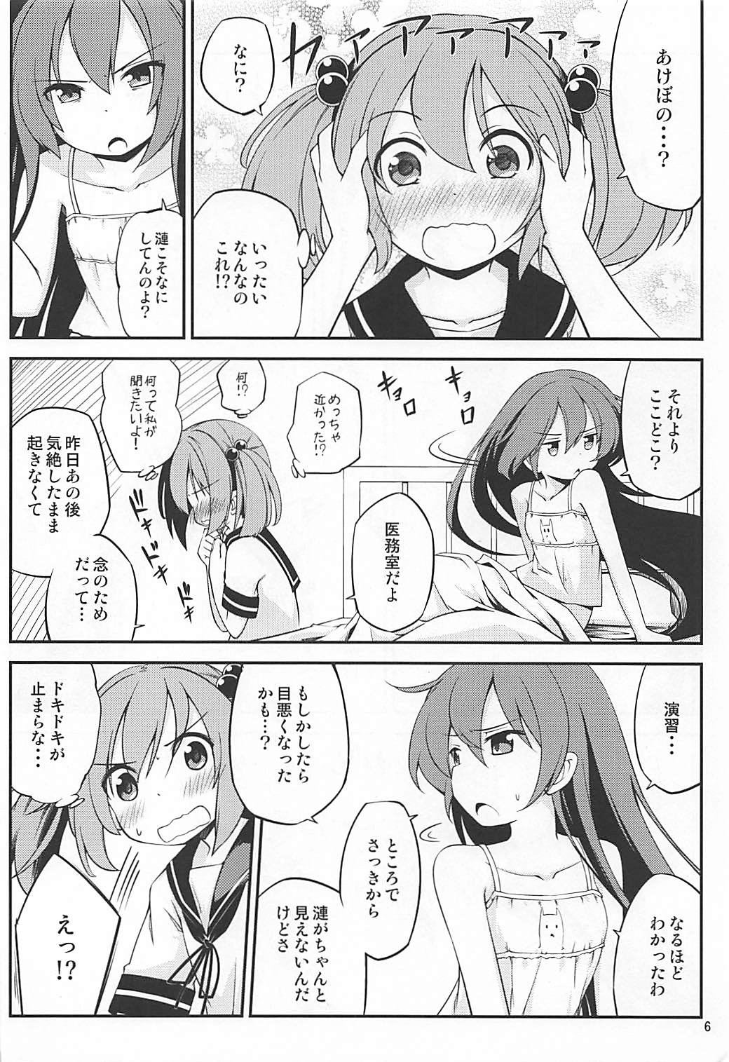 (C92) [Hitsujin Toko (Hitsujin)] Megane o Kaketa Akebono no Hon (Kantai Collection -KanColle-) page 7 full