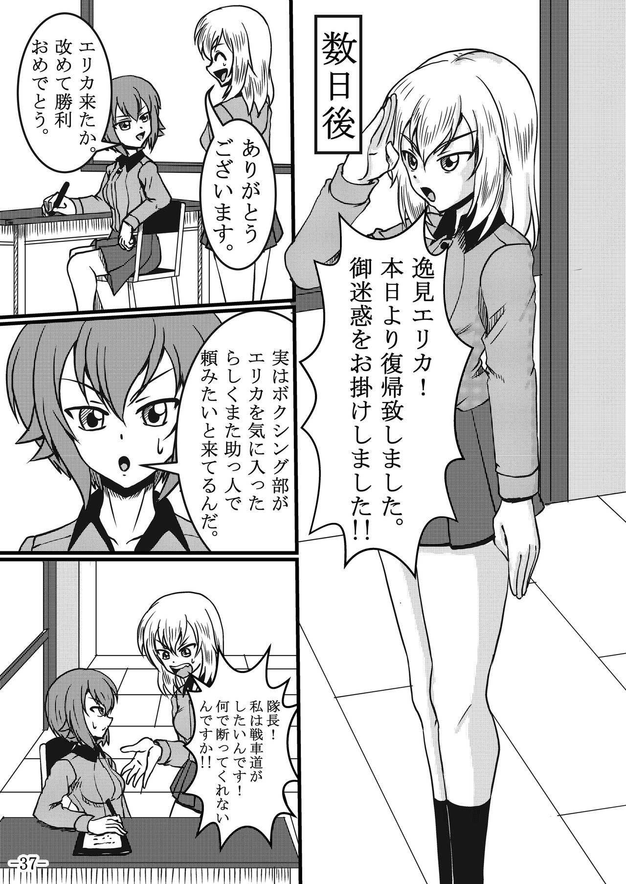 [Tenya Wanya (Santos)] Itsumi Erika-san ga Boxing suru Hon (Girls und Panzer) [Digital] page 37 full