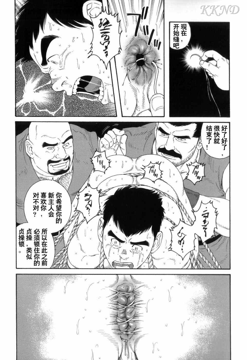 [Tagame Gengoroh] Mishiranu Tochi de Dorei ni Sarete... [KKND汉化] page 14 full