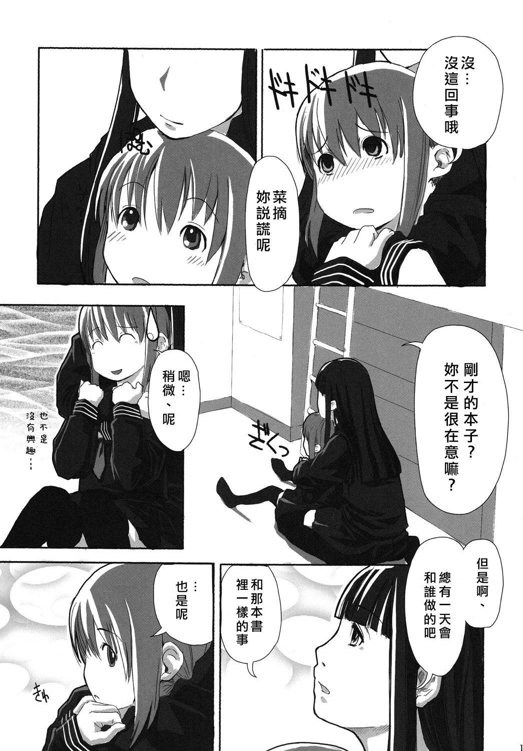 (C73) [Yubisaki Studio (Hidari Kagetora)] Les Chuu Life [Chinese][矢来夏洛个人汉化] page 10 full