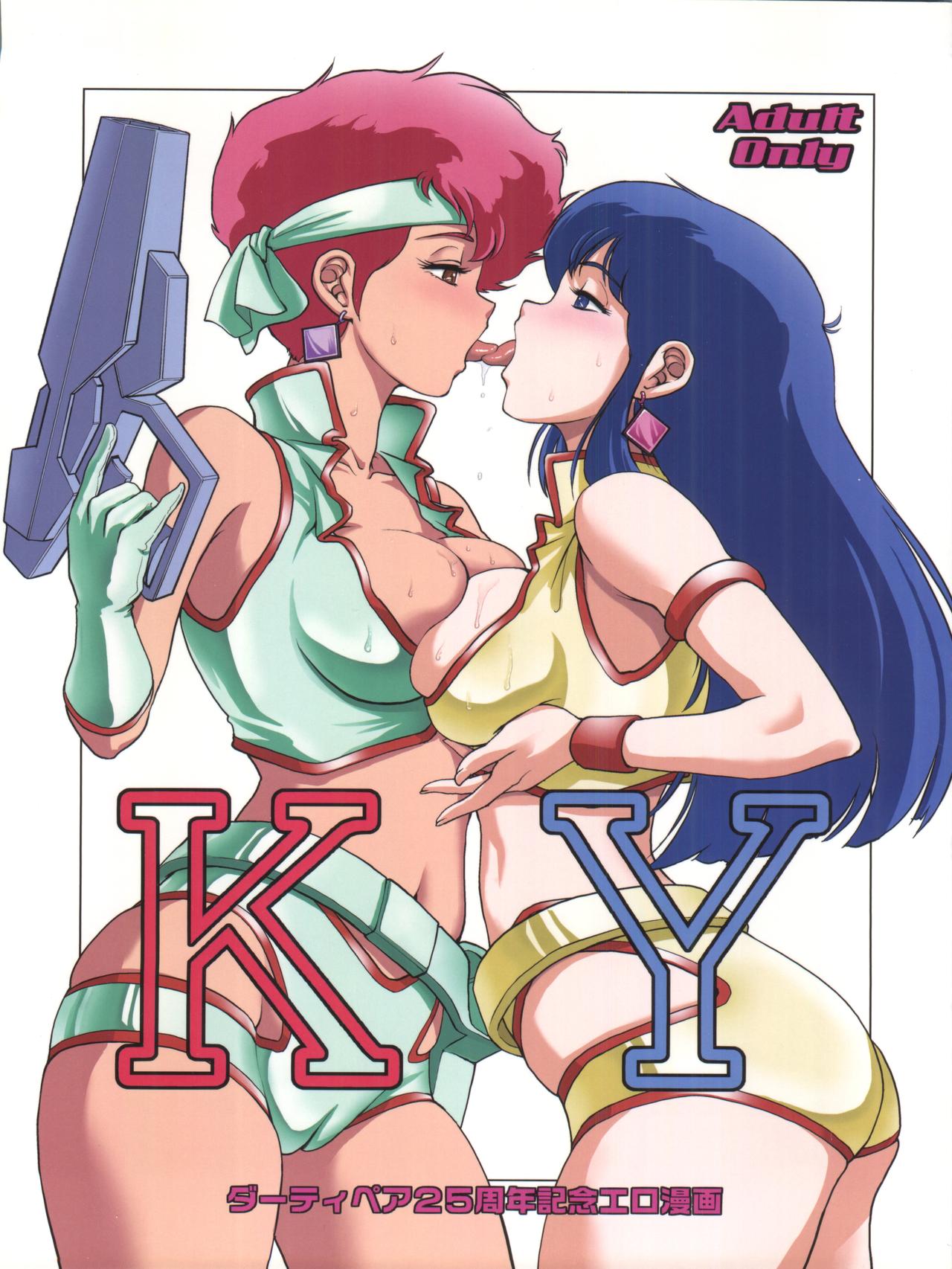 (SC46) [Skirt Tsuki (keso)] KY (Dirty Pair) page 1 full