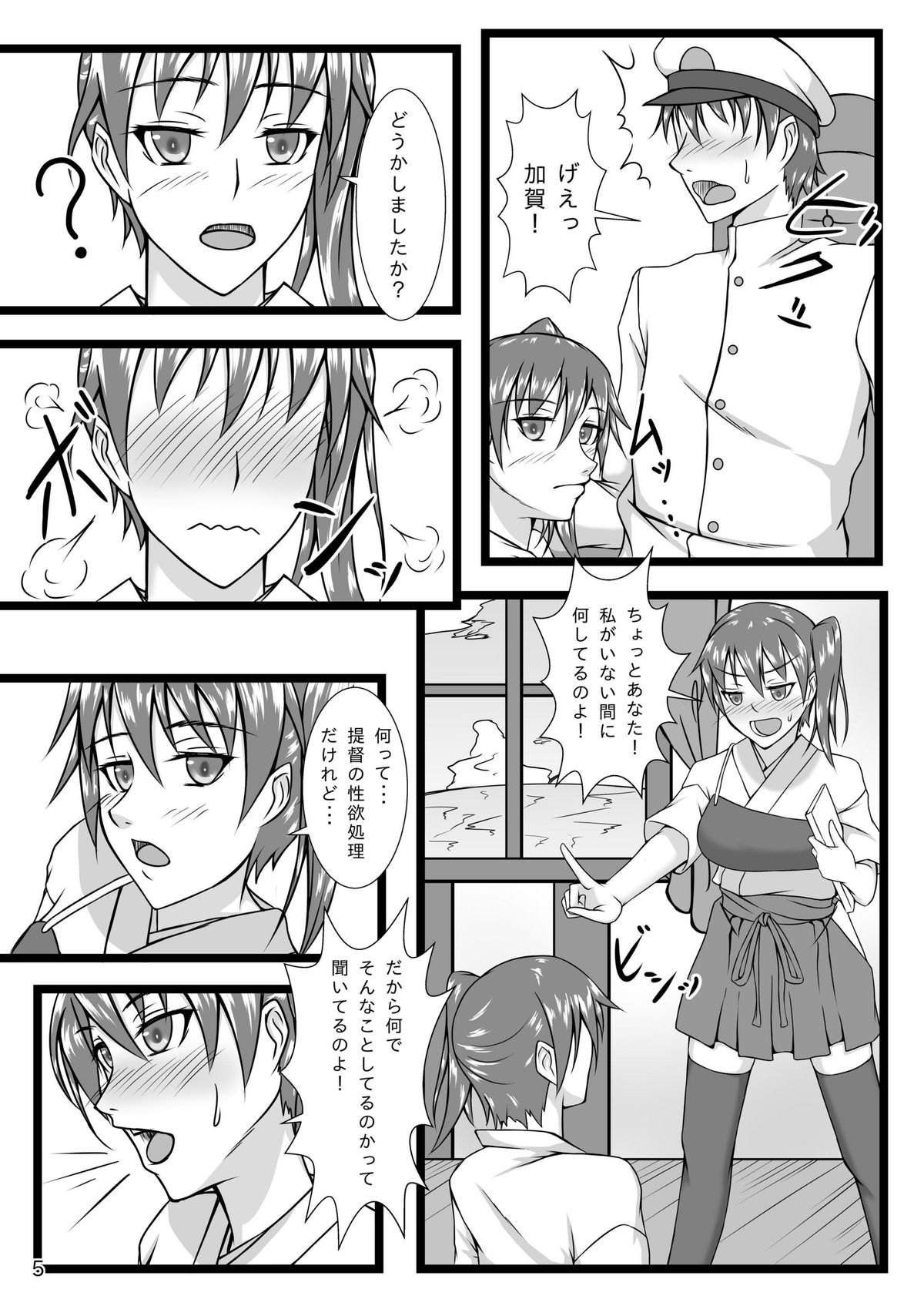 [Natsugumo Himawari (Takatora)] Kaga Twins (Kantai Collection -KanColle-) [Digital] page 4 full