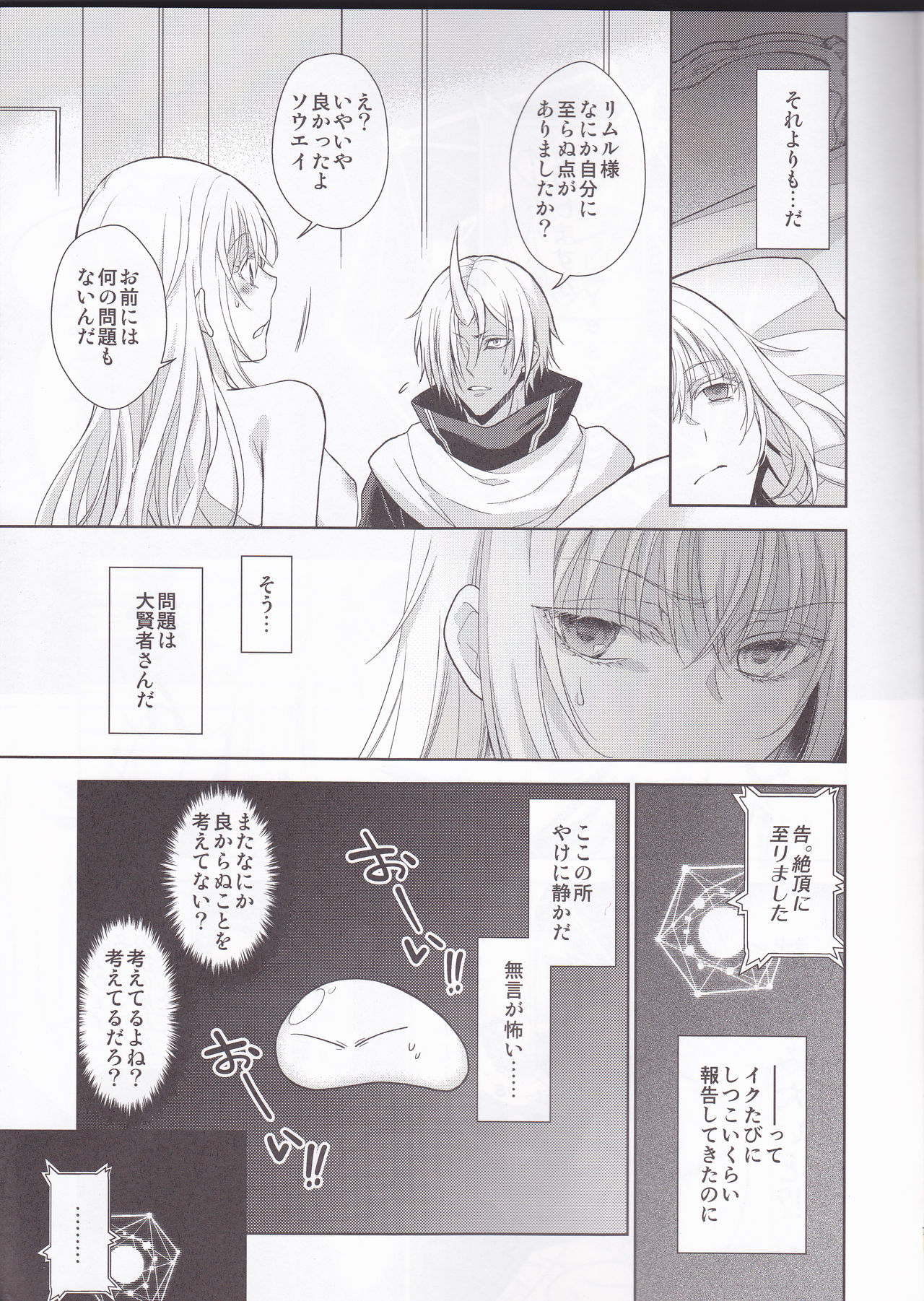 (C96) [RIX (Mamiya)] Koku. Josei Gitaika ni Seikou Shimashita 4 (Tensei Shitara Slime Datta Ken) page 7 full