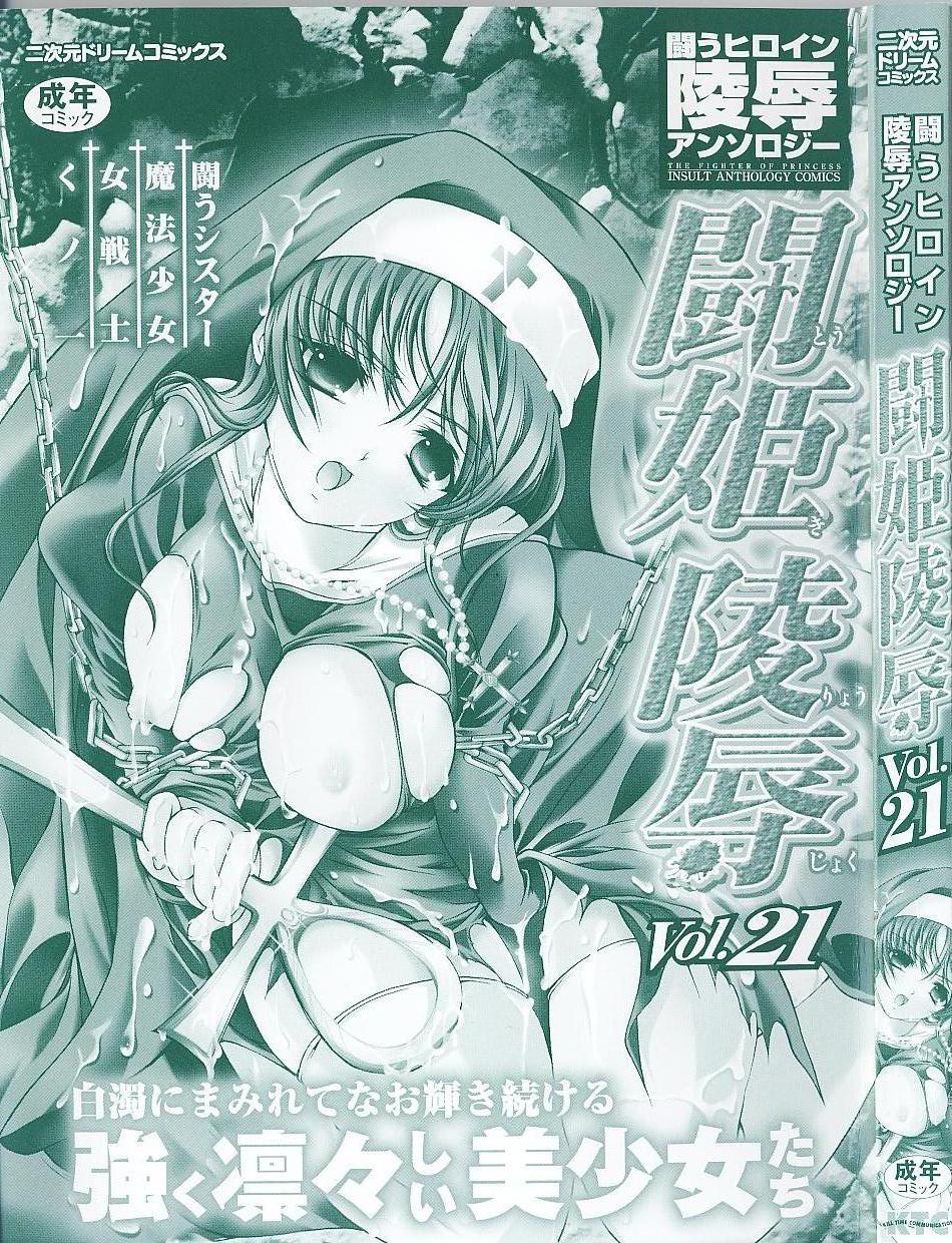 [Anthology] Tatakau Heroine Ryoujoku Anthology Toukiryoujoku 21 page 165 full