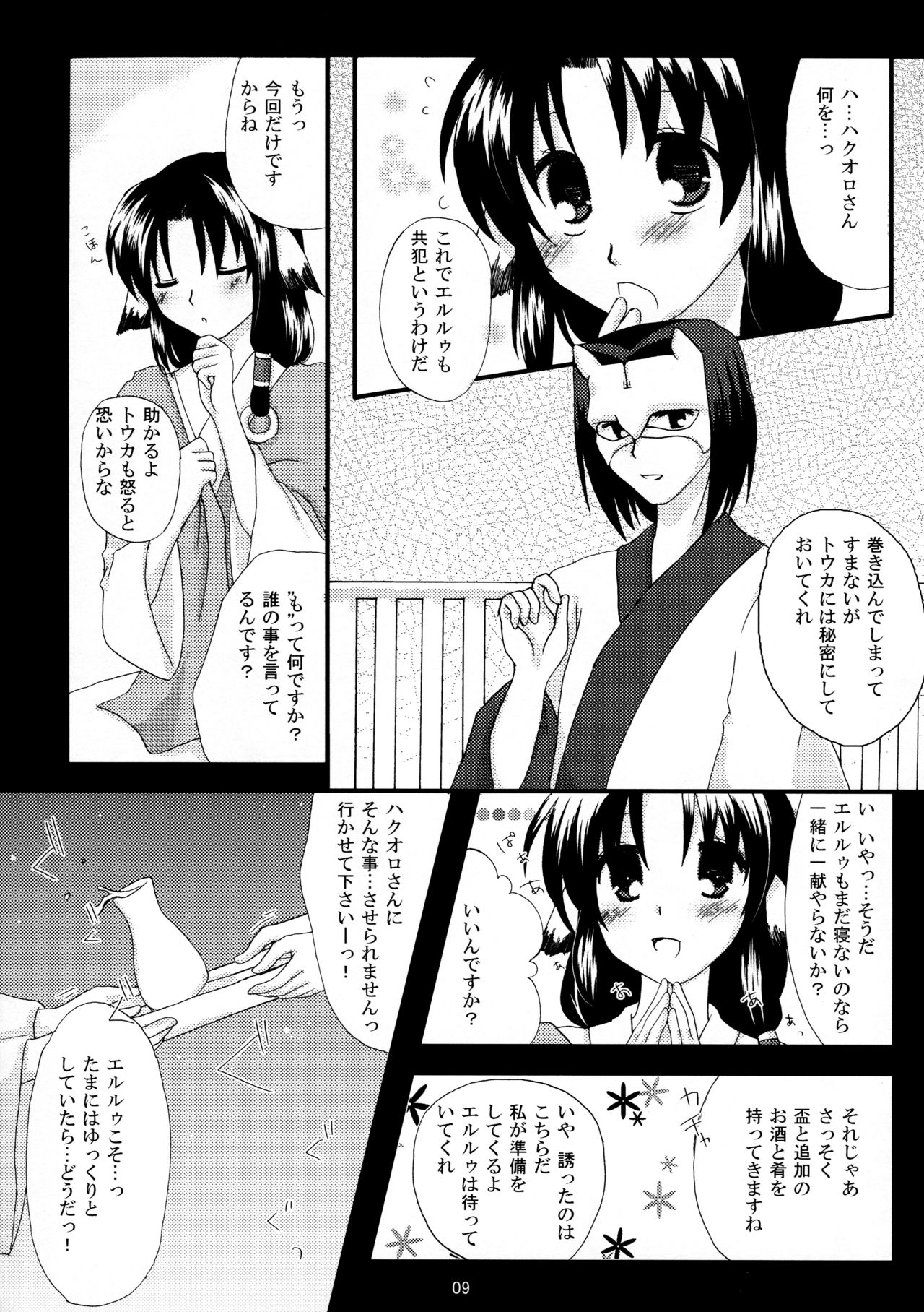 (C72) [Amai Yuuutsu (Koto)] Hanatsukiyo (Utawarerumono) page 9 full