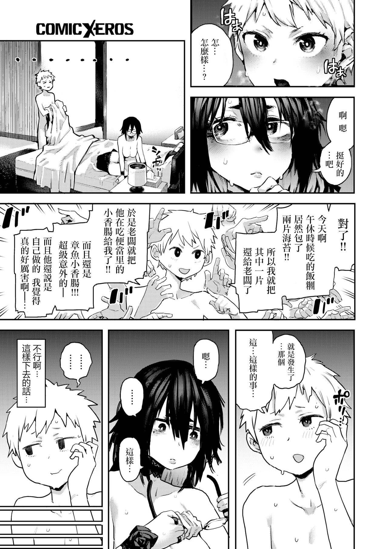 [Survival Knife] Chou Henshin！！ (COMIC X-EROS #67) [Chinese] [沒有漢化] [Digital] page 4 full