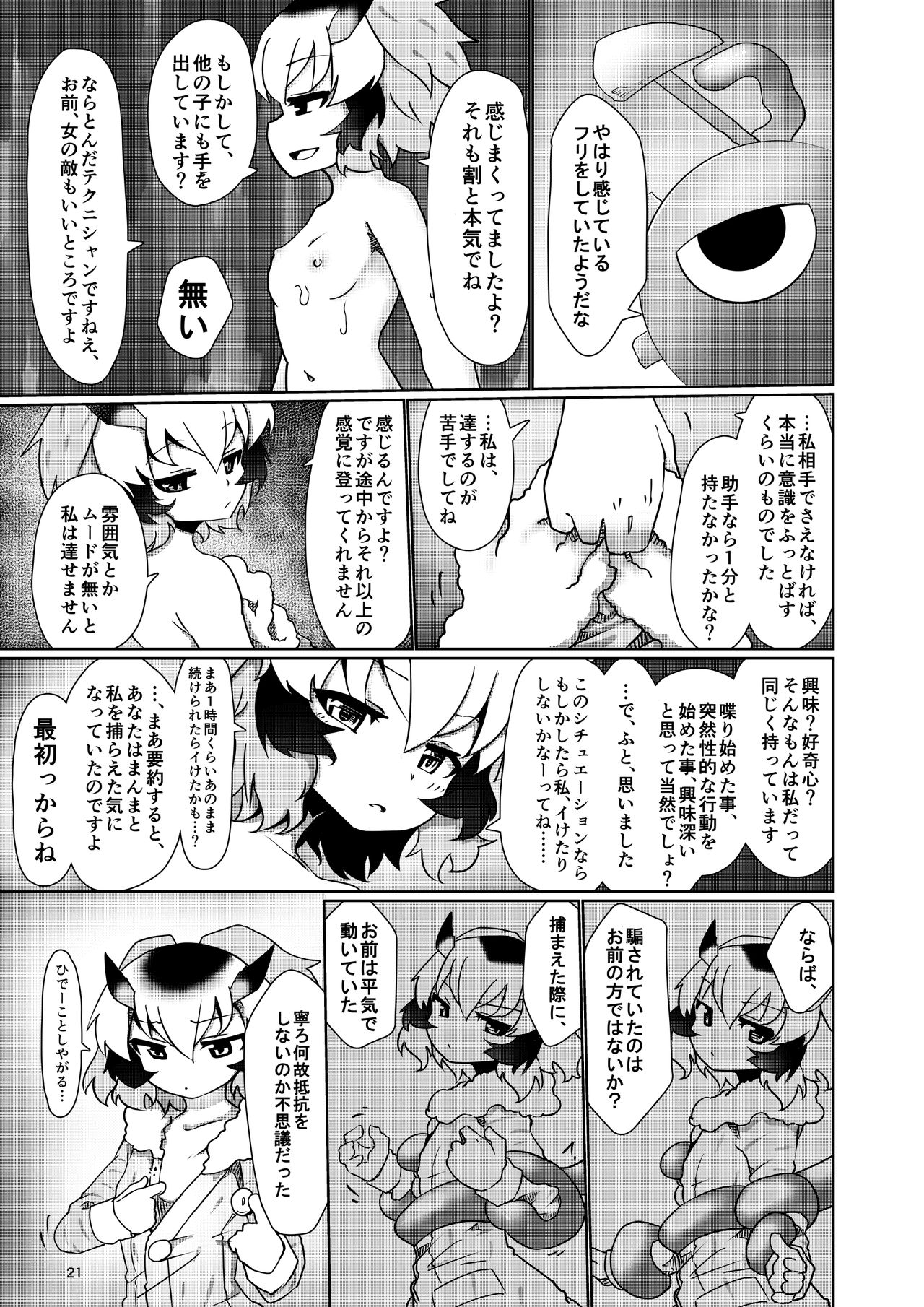 [APPLE WOLF (7Liquid)] APPLE WOLF 0007 Konoha Etti 4 (Kemono Friends) page 21 full