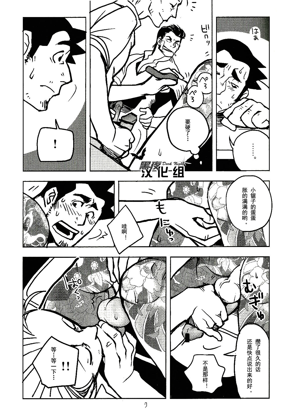 (Sabaki no Niwa 21) [Ko9konnan (mov)] Naisho no Shimatsusho | 秘密的检讨书 (Gyakuten Saiban) [Chinese] [黑夜汉化组] page 7 full