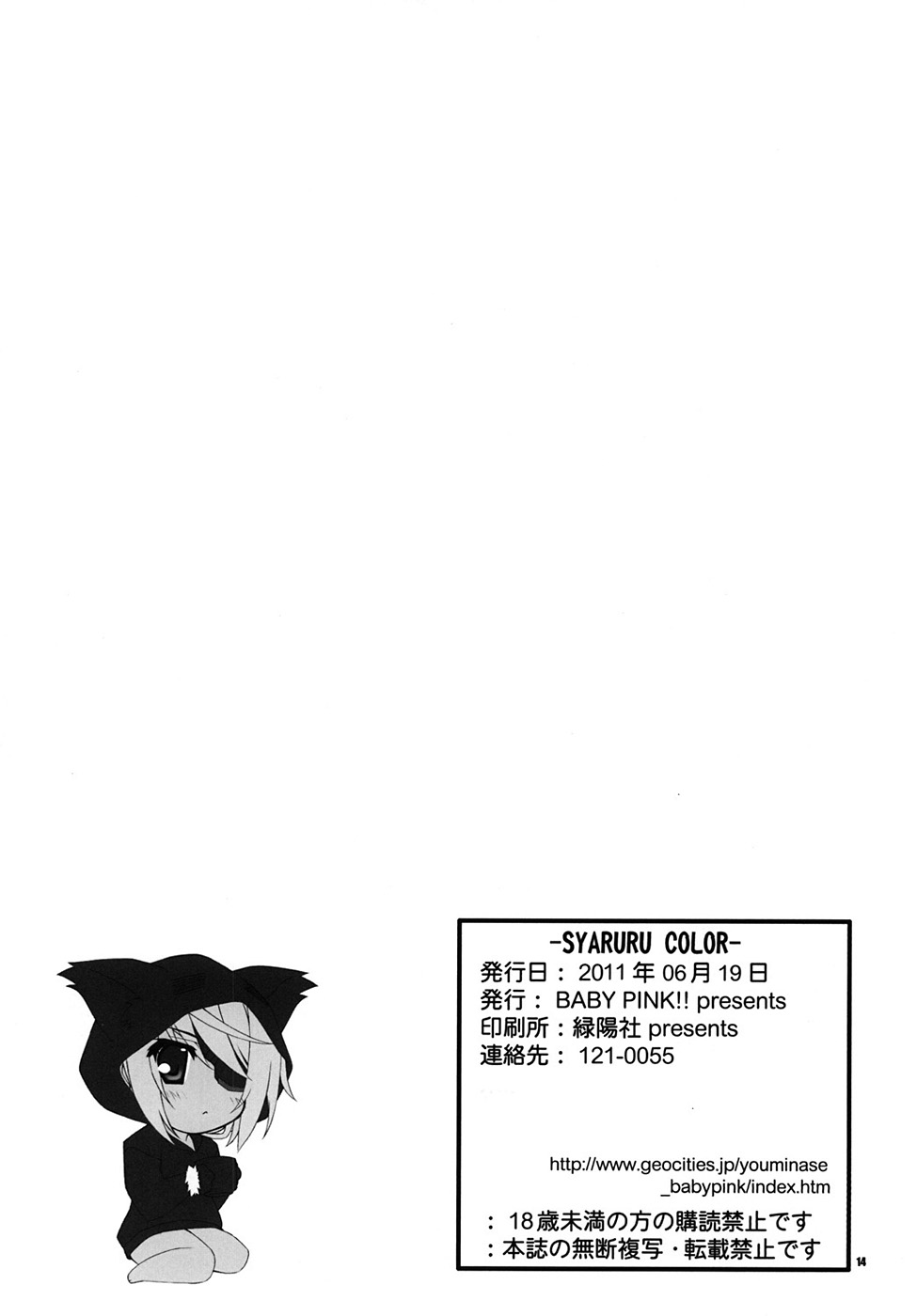 [BABY PINK!! (Minase Yuu)] SYARURU COLOR (IS <Infinite Stratos>) [English] [life4Kaoru] page 13 full