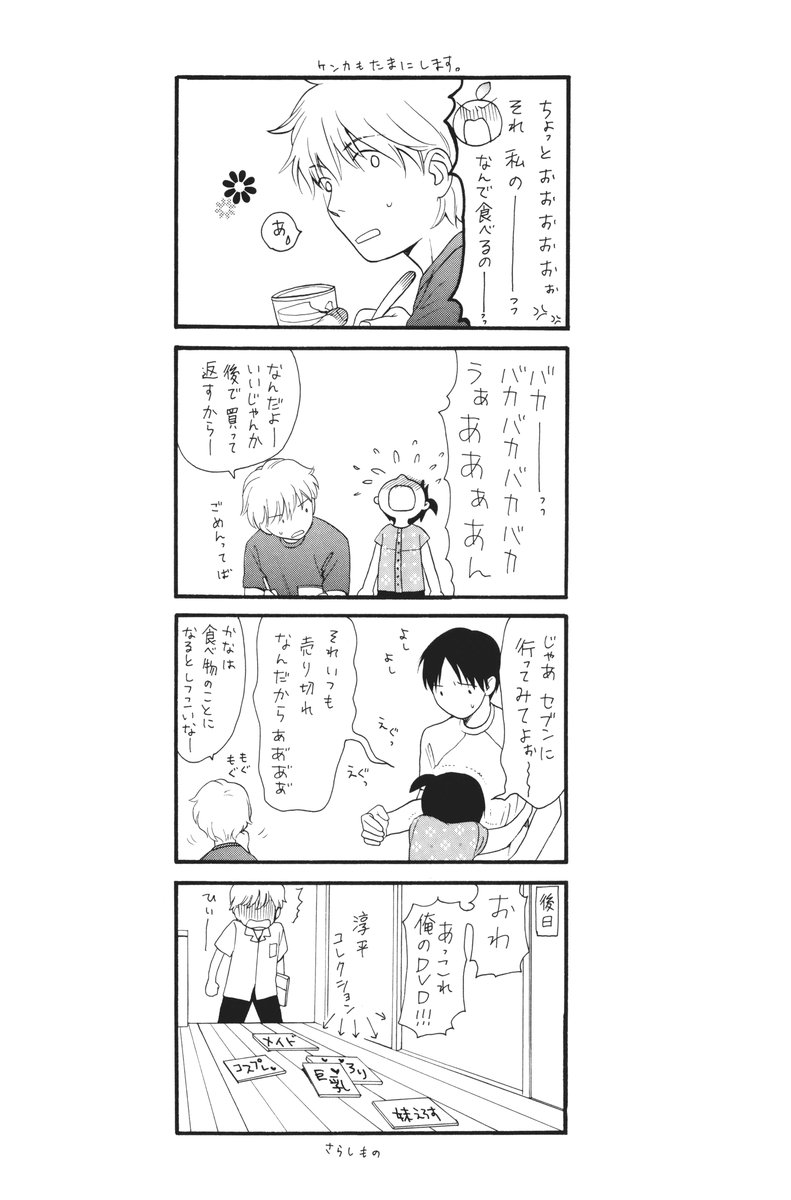 (Comic Castle 2005) [SECOND CRY (Sekiya Asami)] Passion Shower page 3 full