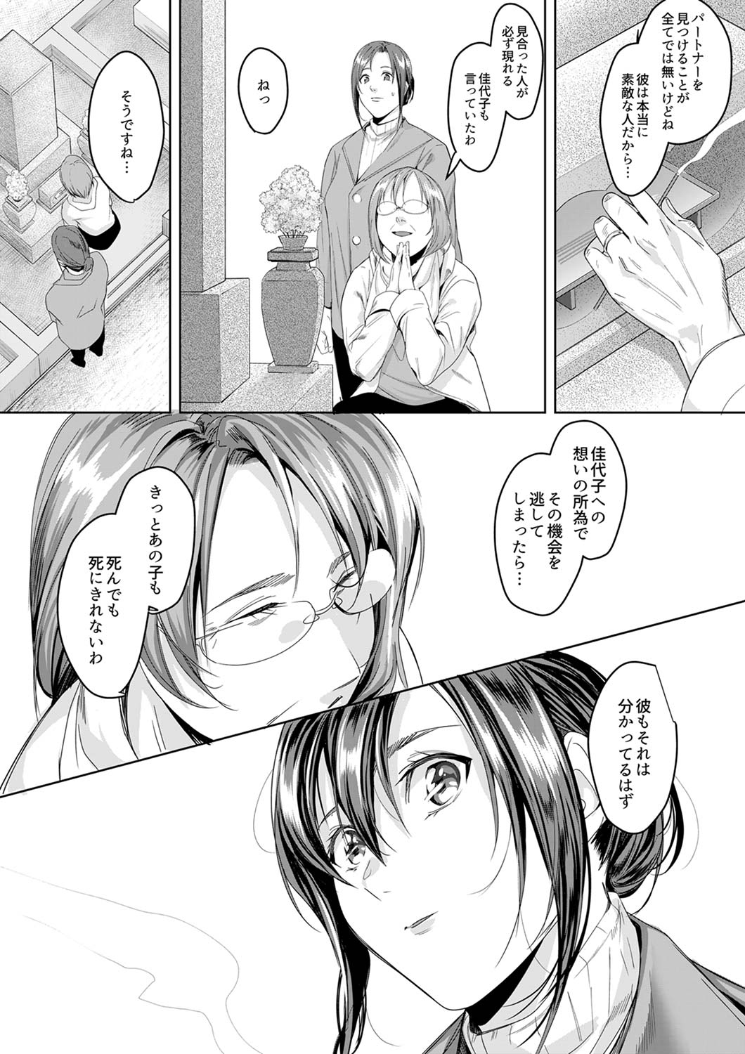 [トロ太郎] 「朝までするけど…大丈夫？」～絶倫アラフォーの激しめエッチ！【合本版】 3 page 33 full