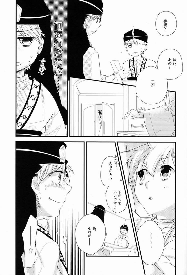 (HaruCC17) [Lucy! (Mei)] Caravan Carrousel! (Magi: The Labyrinth of Magic) page 10 full