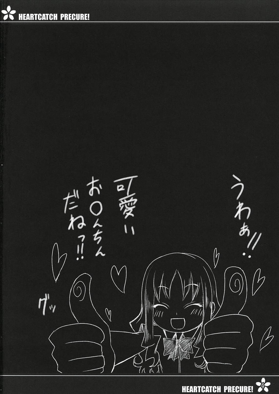 (C78) [Kurumaya (RoGa)] Precure no Tane Iku desu! (Heart Catch Precure!) page 3 full
