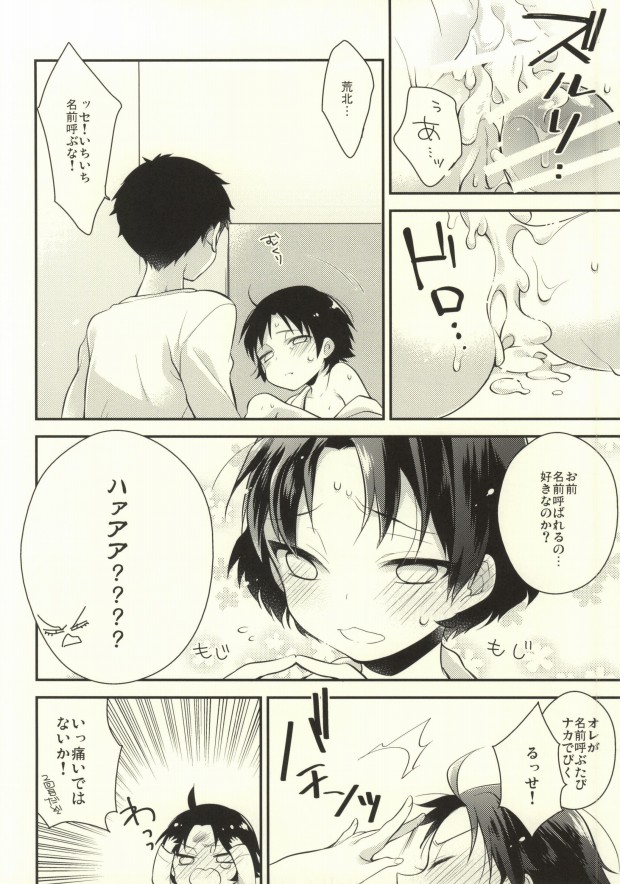 (Nemureru Mori no Yamagami-sama) [Samgyetang (Seseri)] Pachipachi Communication (Yowamushi Pedal) page 13 full