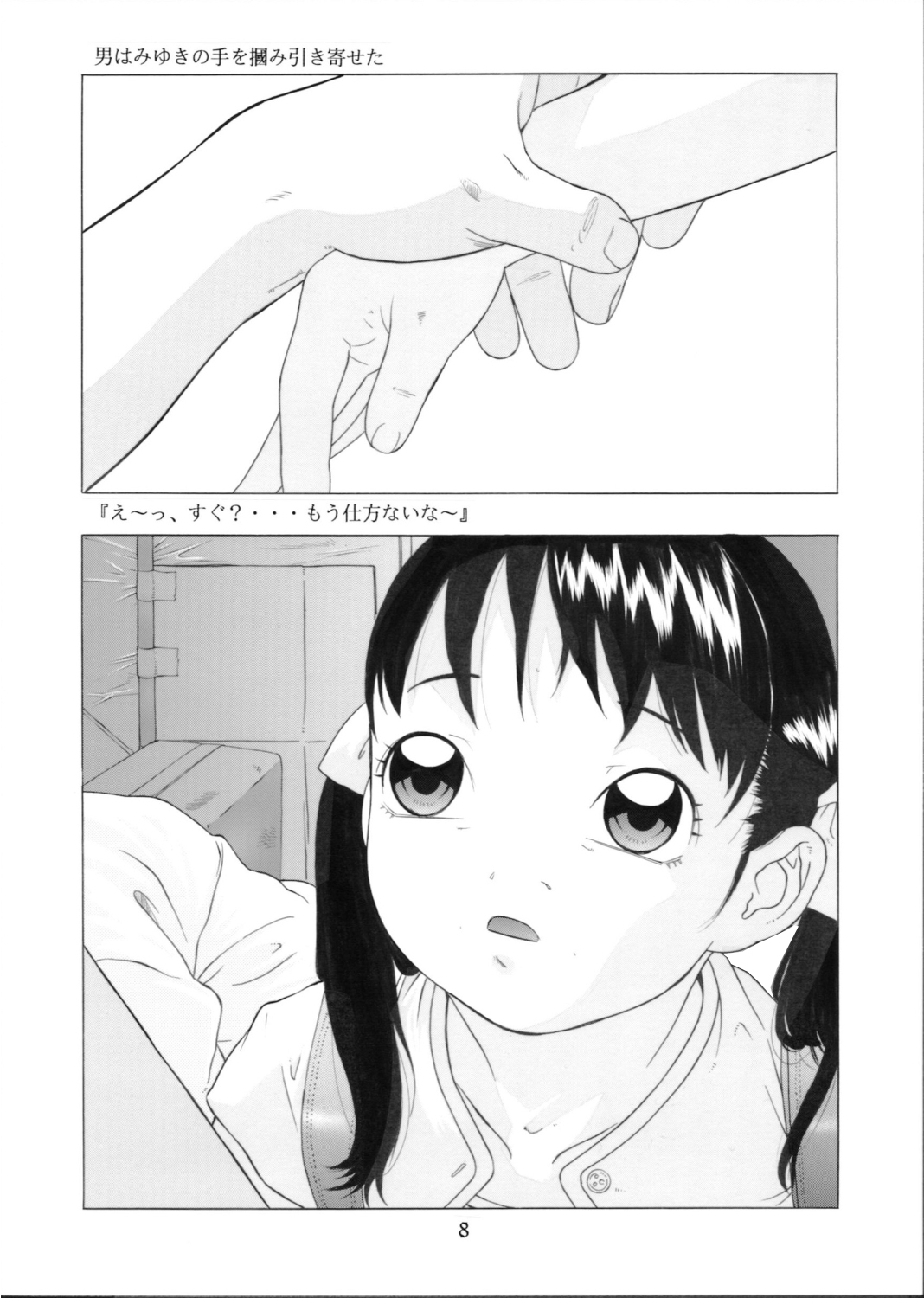 (C68) [Momonga Club (Hayashibara Hikari)] Milk Tea & Ichigo Cake page 9 full