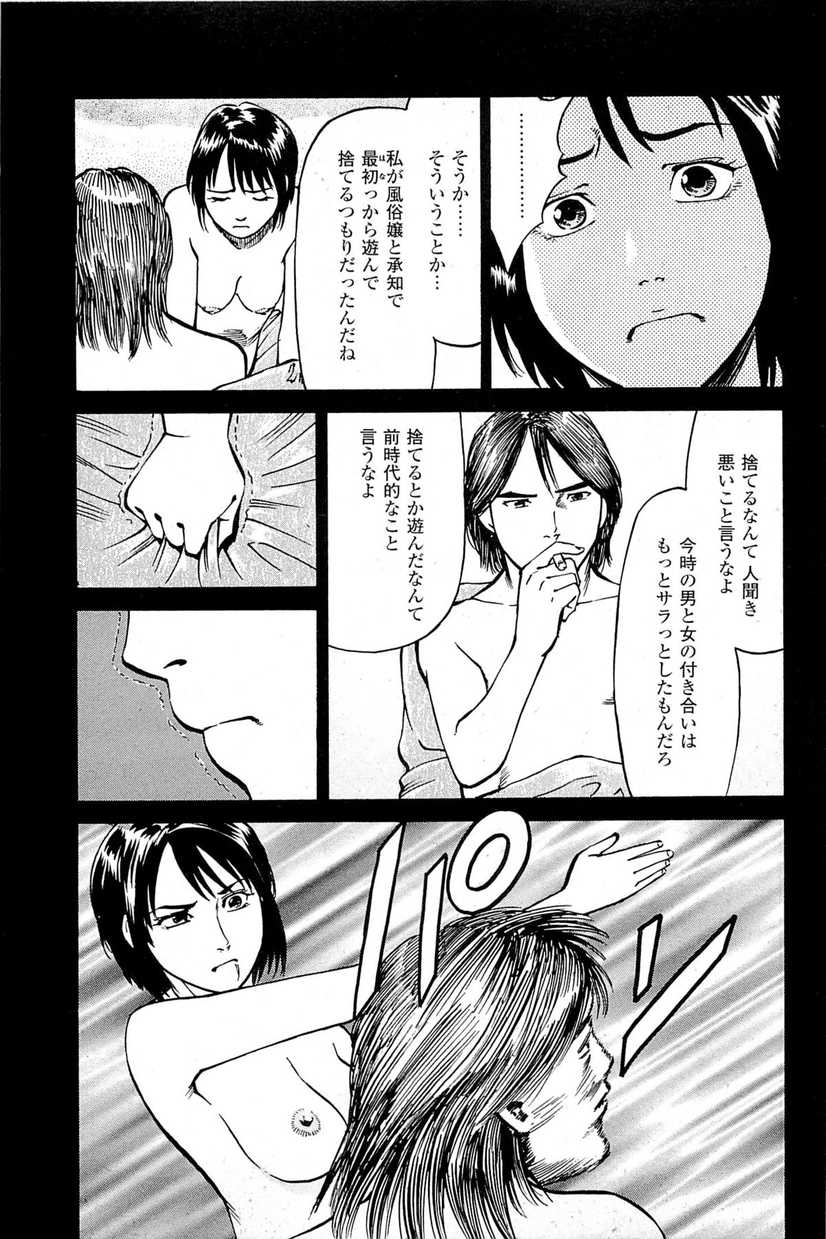 [Kamihashi Tani, Hino Shunpei] Fuuzoku Tenchou Monogatari Vol.06 page 23 full