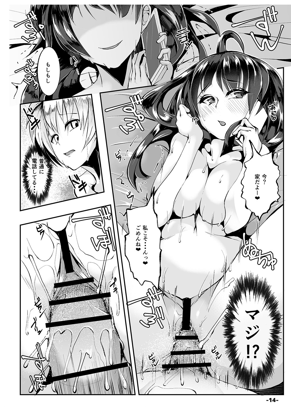 [TEILTYPE (teil)] Akogare no Dekapaisen o Denwa shinagara Netotte mita + Gojitsudan [Digital] page 14 full