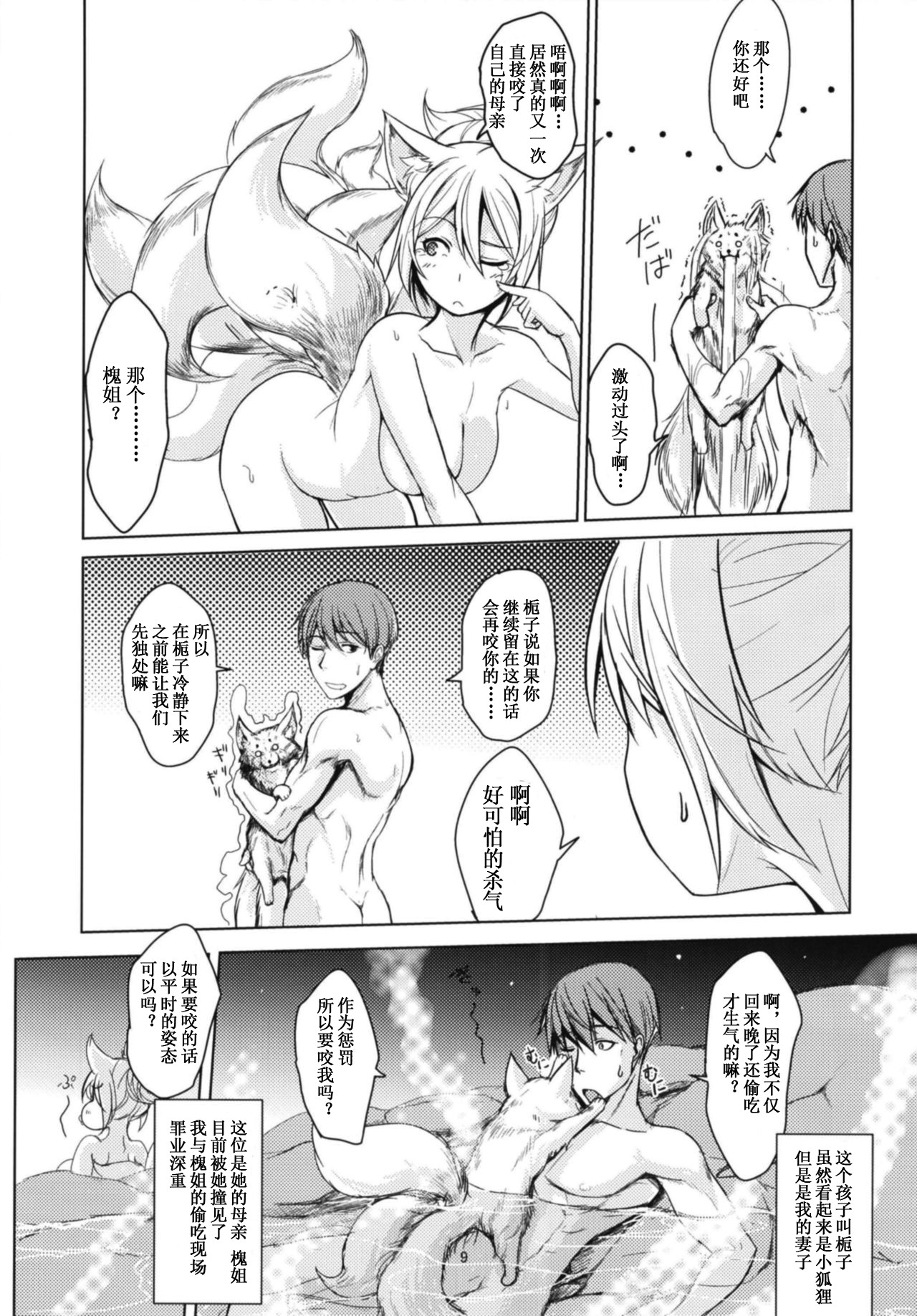 (C94) [Tanmatsu Ijou (BadHanD)] Byakko no Tou Sono Ni [Chinese] [被子被子被个人汉化] page 10 full