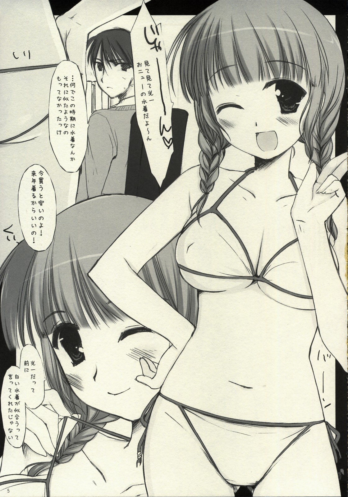 (SC33) [D.N.A.Lab. (Miyasu Risa)] shiro towa nurete sukeru mono (KiMiKiSS) page 4 full