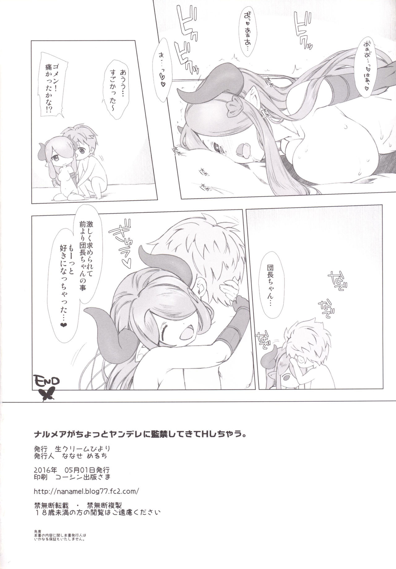 (COMIC1☆10) [Nama Cream Biyori (Nanase Meruchi)] Narumeia ga Chotto Yandere ni Kankin Shitekite H Shichau. (Granblue Fantasy) page 25 full