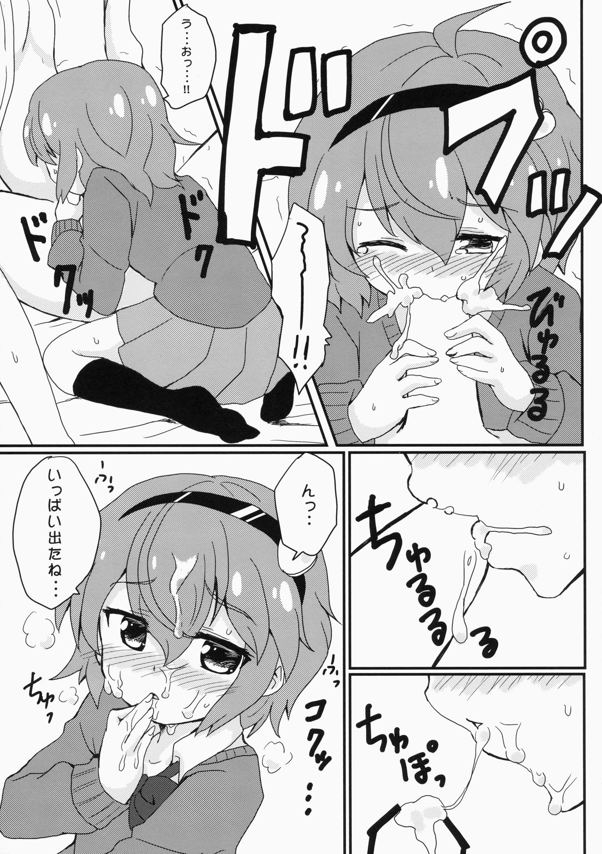 (C86) [Massala (Masachi)] Satorisama Kawaii R (Touhou Project) page 10 full