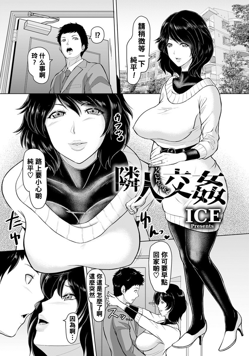 [ICE] Rinjin Koukan (ANGEL Club 2019-05) [Chinese] [黑条汉化] [Digital] page 1 full