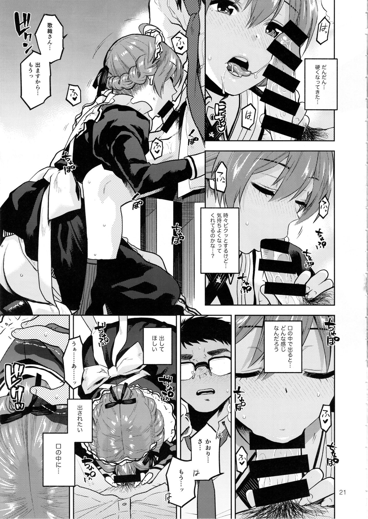 (C97) [Aimasutei (Fumitsuki Yuu)] Mayonaka no Kaori (THE IDOLM@STER MILLION LIVE!) page 22 full