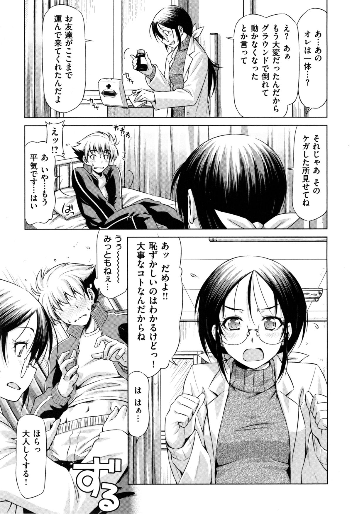 (Kazuma Muramasa) ] koihame page 206 full