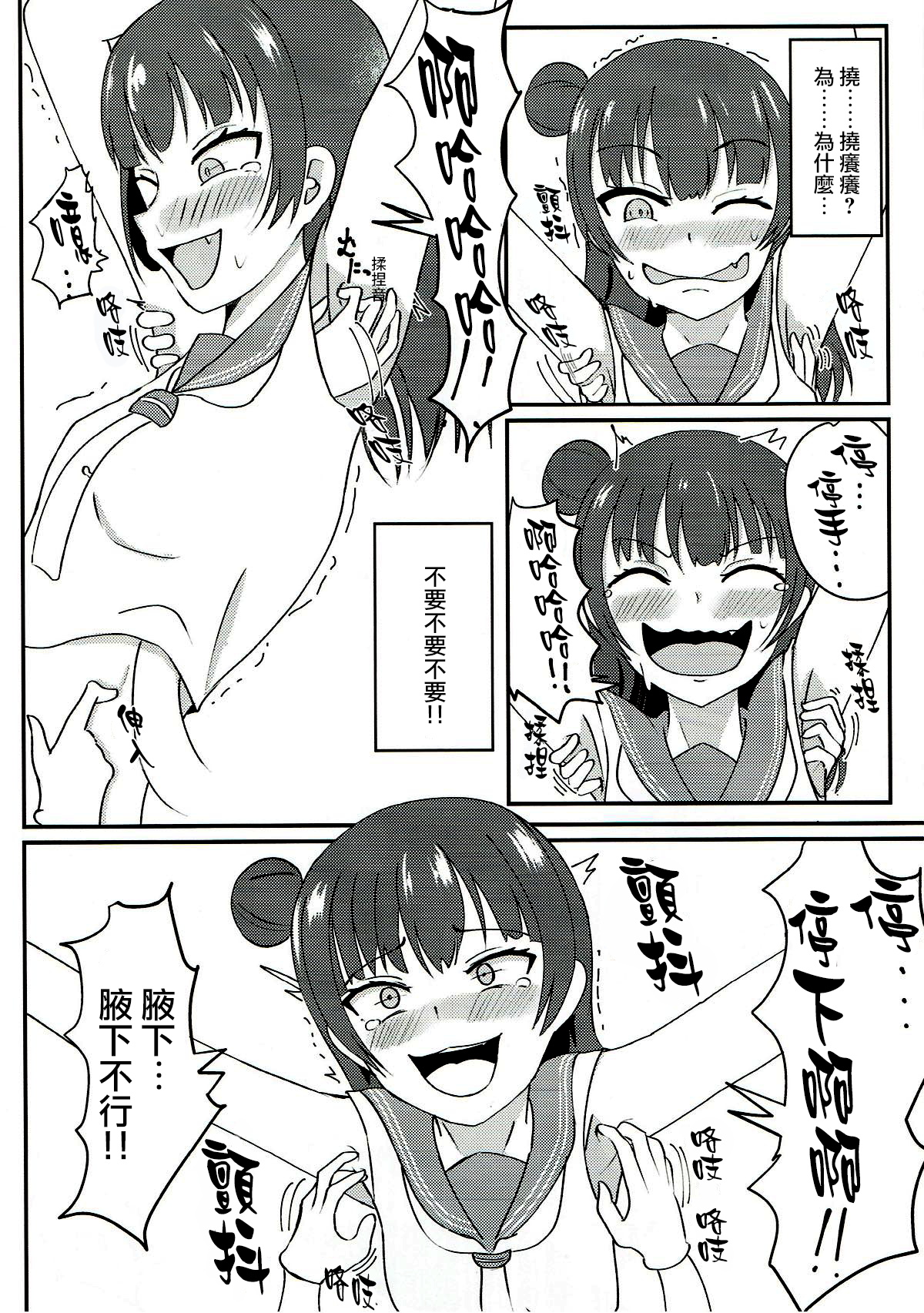 (CT31) [Tokoro ni Yori Ame (Miisen)] Kusuguri Datenshi (Love Live! Sunshine!!) [Chinese] [白女西示汉化] page 6 full