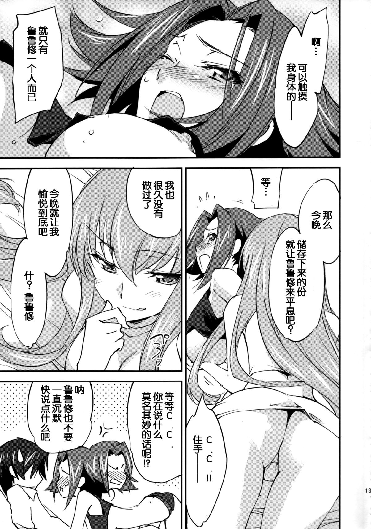 (C86) [Homura's R Comics (Yuuki Homura)] BRIDAL KALLEN (Code Geass) [Chinese] [脸肿汉化组] page 15 full