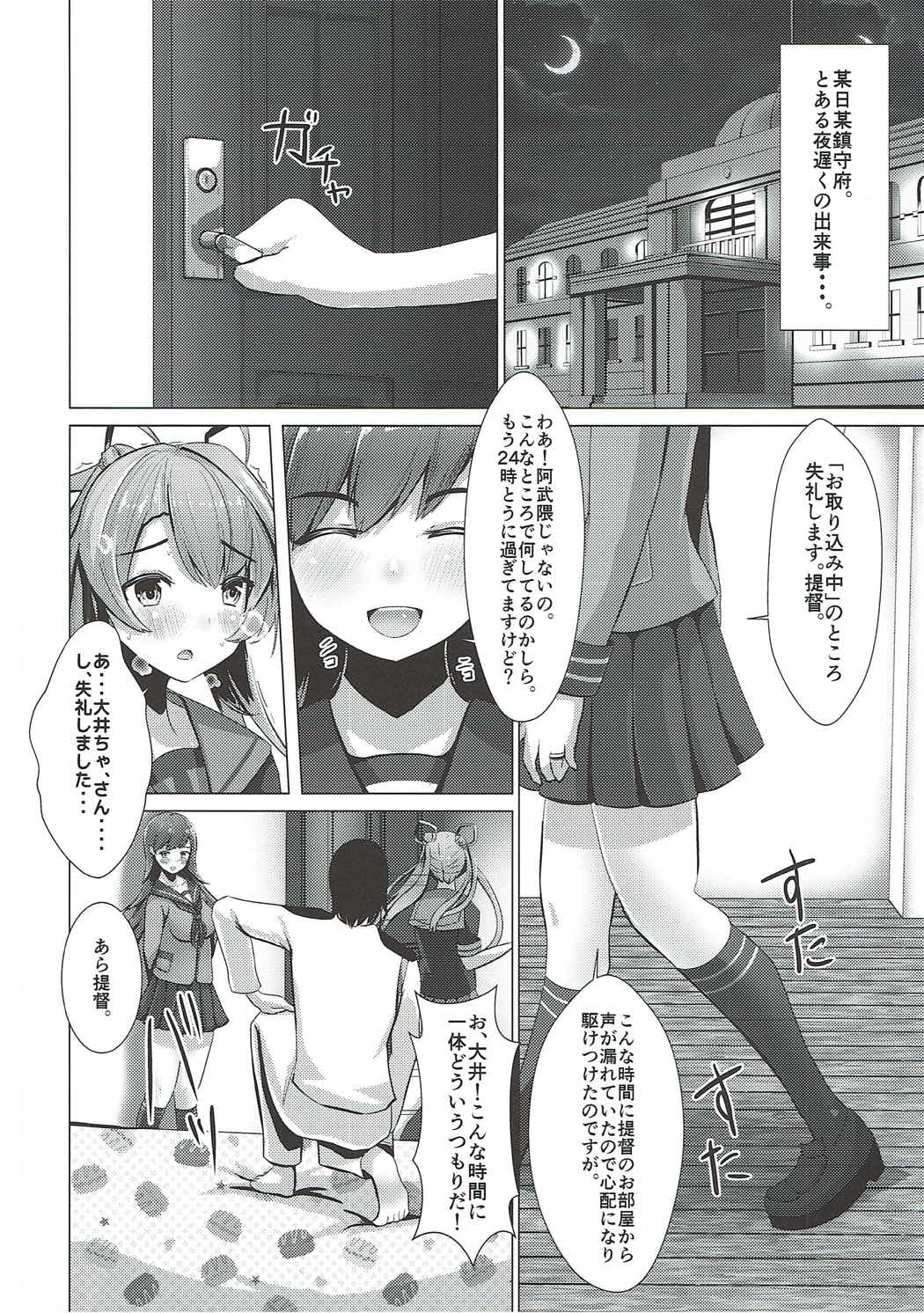 (C91) [minato future (hamalu)] Yakimochi Ooicchi (Kantai Collection -KanColle-) page 3 full