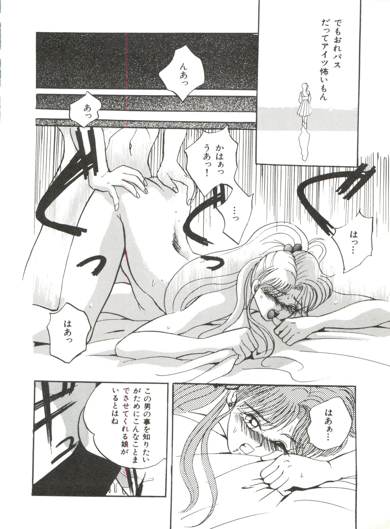 [Anthology] Bishoujo Doujinshi Anthology 12 - Moon Paradise 7 Tsuki no Rakuen (Bishoujo Senshi Sailor Moon) page 33 full