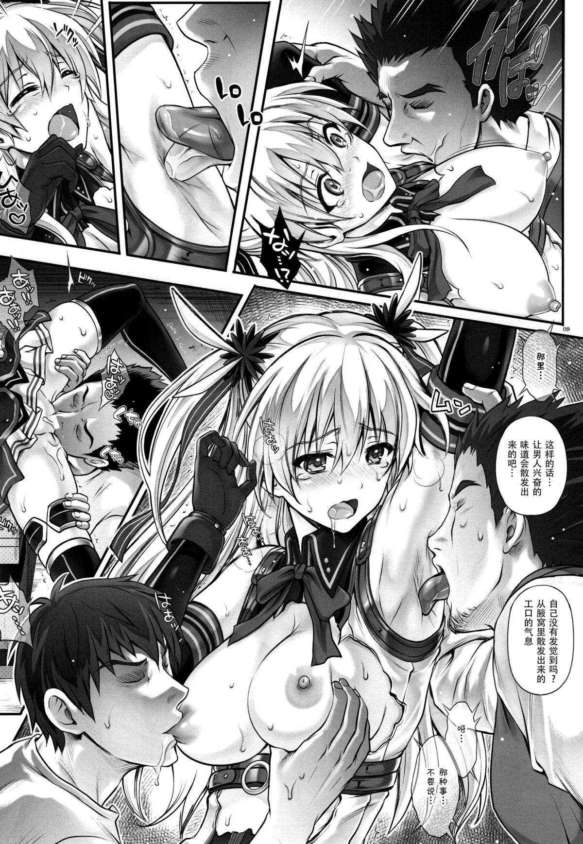 (C89) [Cyclone (Izumi, Reizei)] T-26 SeeeN!! (The Legend of Heroes: Sen no Kiseki) [Chinese] [魔法猪汉化] page 10 full