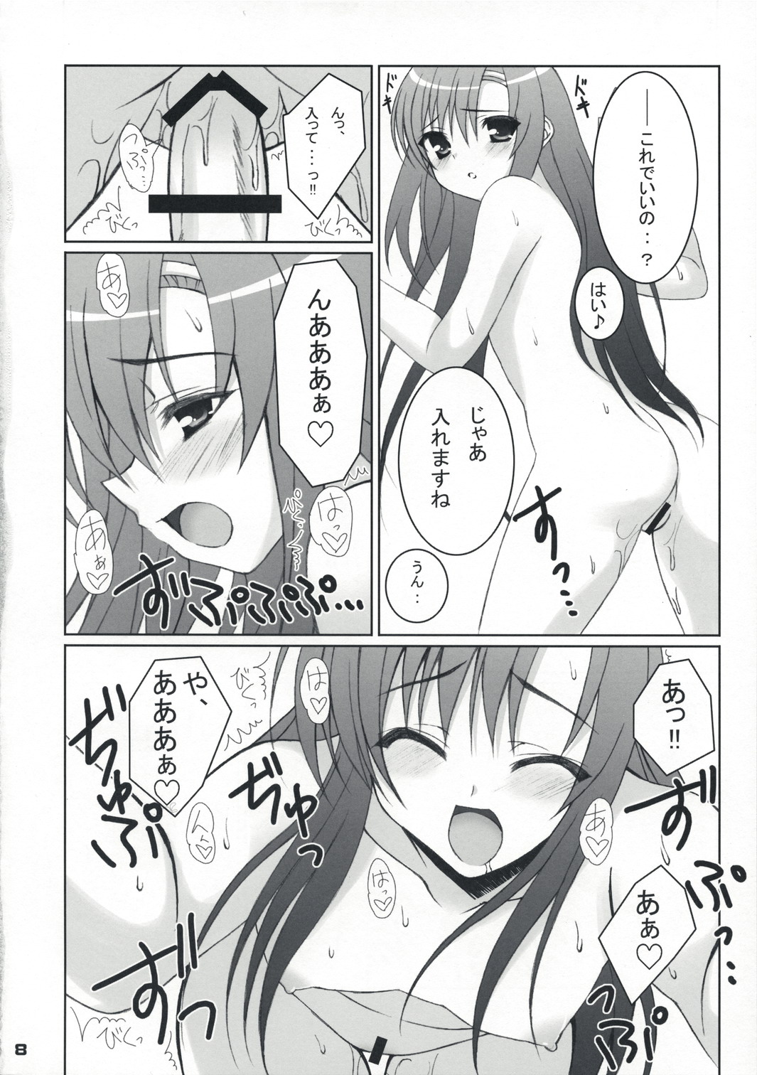 (C73) [Newton no Ringo / N's Apple (Inuzumi Masaki)] Fuyu Hina. (Hayate no Gotoku!) page 7 full